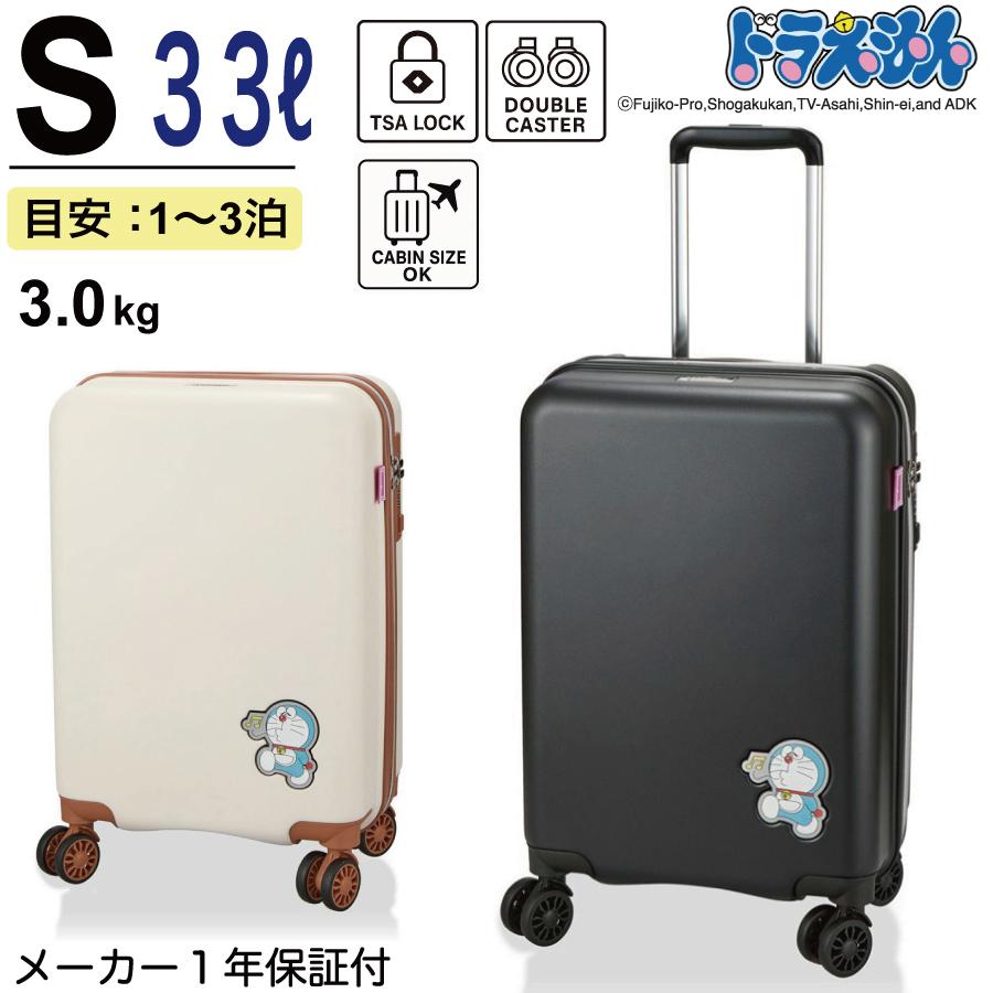 Siffler（シフレ） ドラえもん スーツケース S 機内持ち込み 1〜3泊