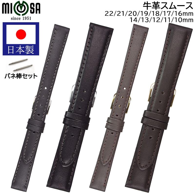 ミモザ（MIMOSA） 腕時計 ベルト 日本製 10mm 11mm 12mm 13mm 14mm