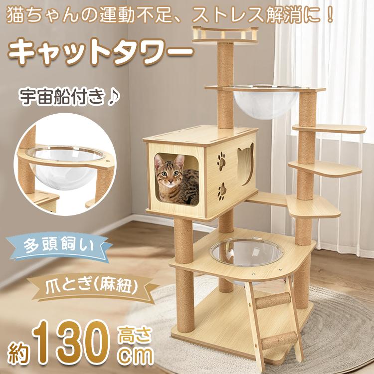 キャットタワー 木製 据え置き型 猫タワー 大型 爪とぎ 麻紐 省
