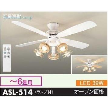 大光電機 安心のメーカー保証 【インボイス対応店】ASL514 シーリング