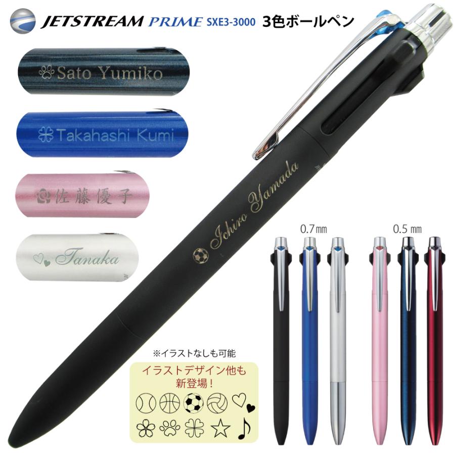 ジェットストリーム 名入れ プライム 無料 SXE3-3000 3色 ボールペン