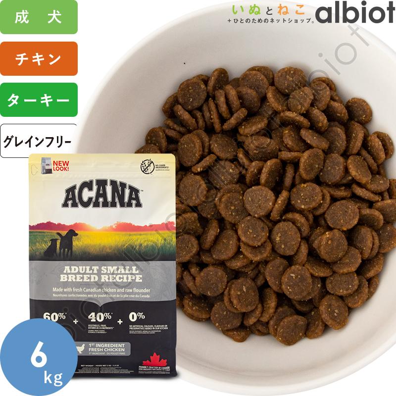 ACANA（アカナ） お取り寄せ品 アダルトスモールブリードレシピ 6kg