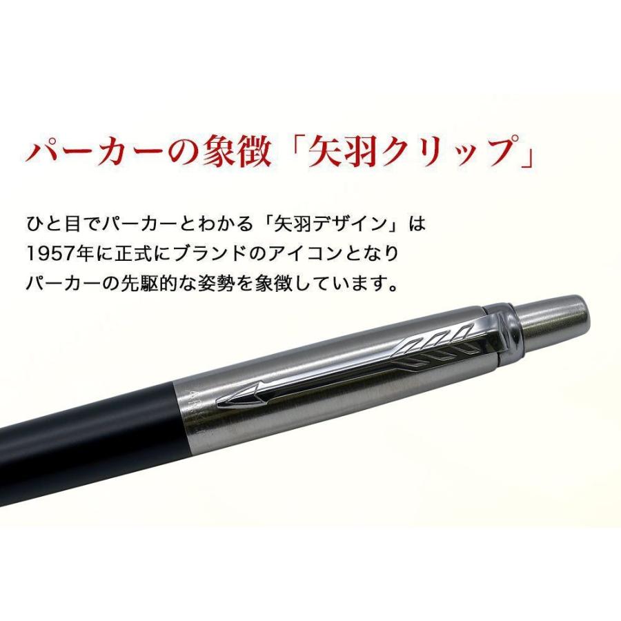 PARKER（パーカー） ボールペン メンズ レディース ジョッター 全7色