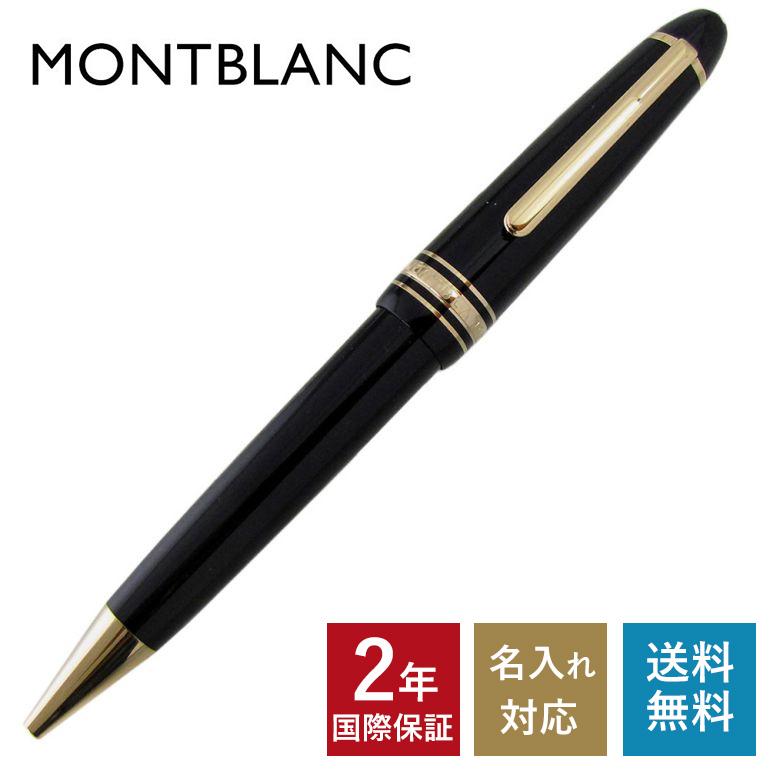 MONTBLANC（モンブラン） ボールペン 10456(132452) マイ
