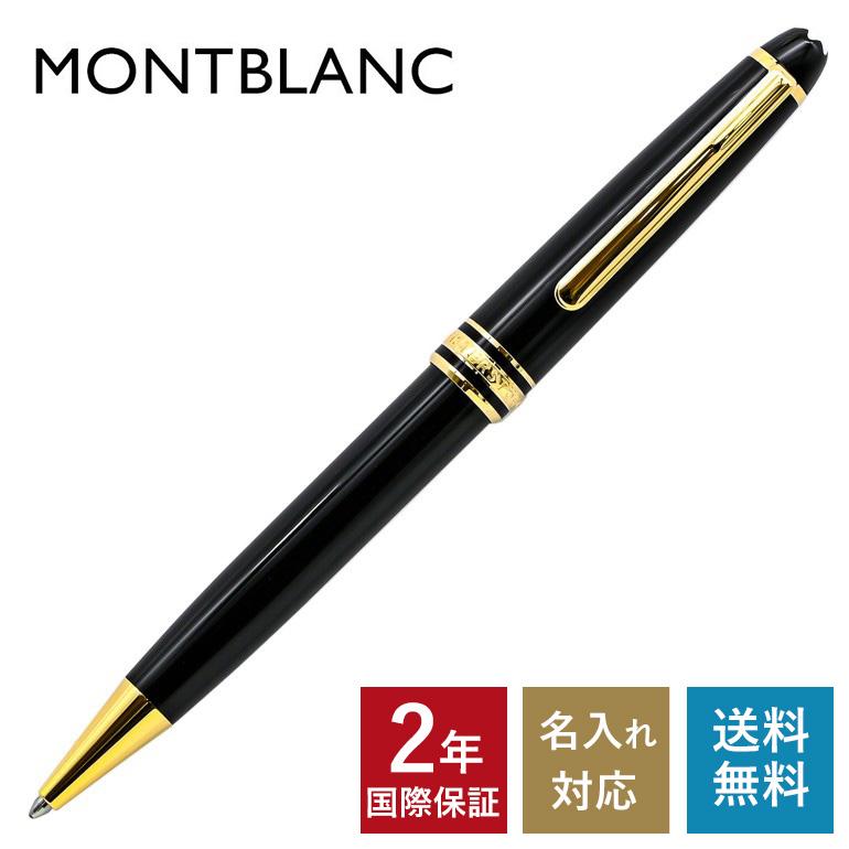 MONTBLANC（モンブラン） ボールペン 10883 164 マイ