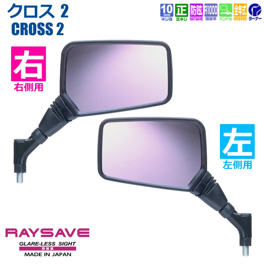 NAPOLEON TANAX クロス2 ハンドルマウントミラー ブラック レイセーブ