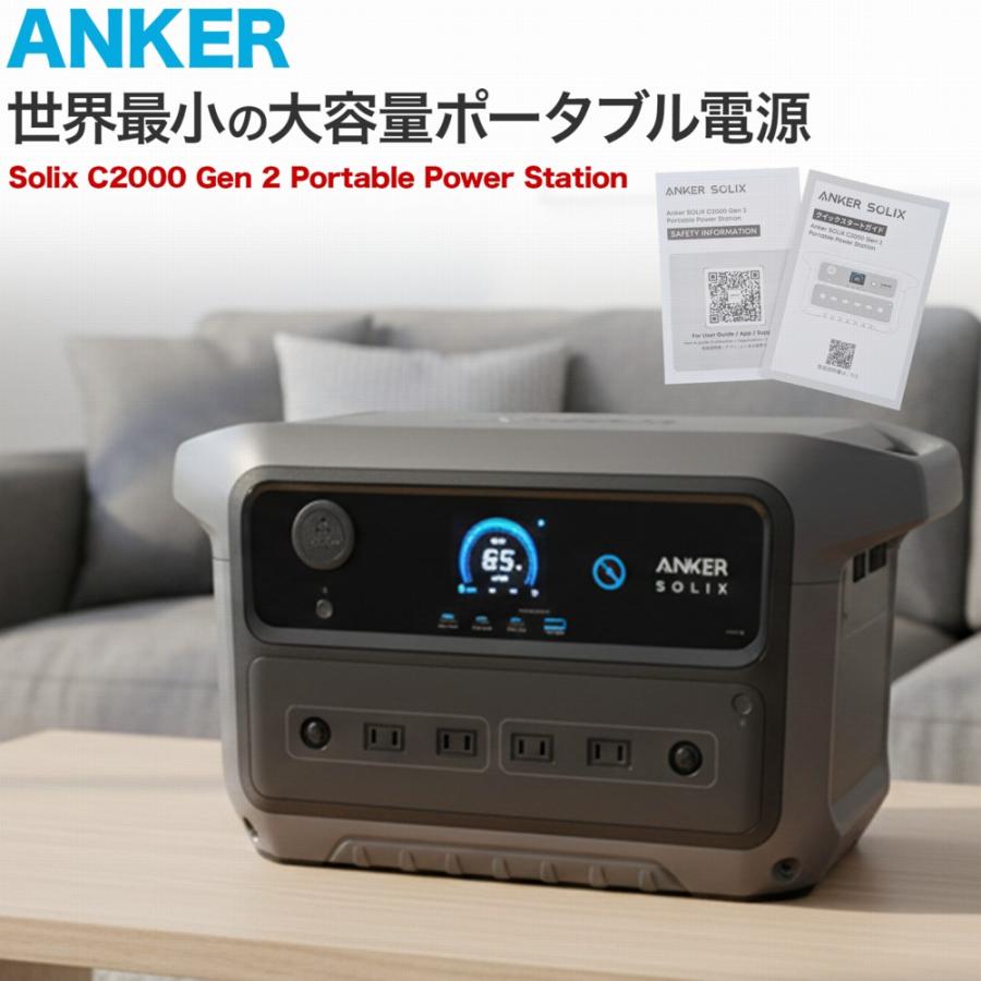 Anker（アンカー） 【18ヶ月保証 即納在庫品】 Anker Solix C2000 Gen