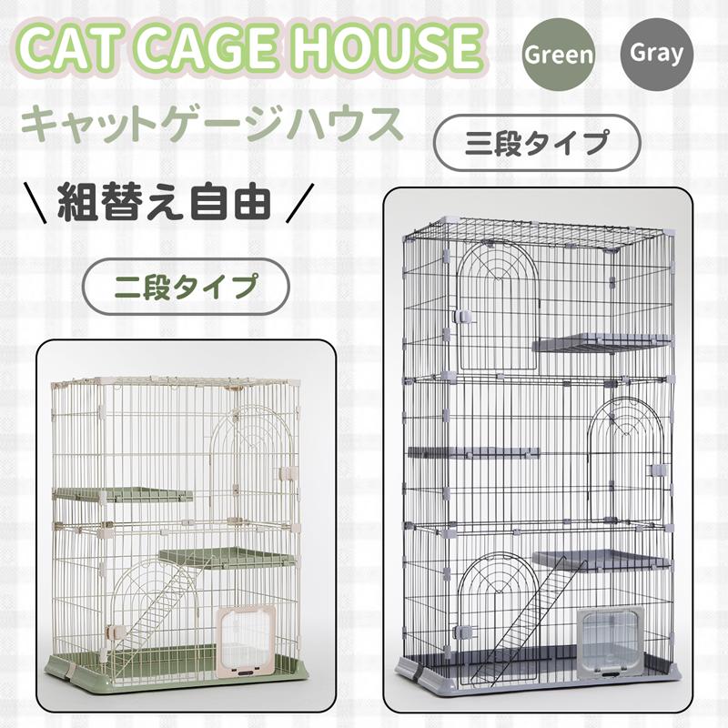 RAKU 猫ケージ 大型 キャットケージ 猫ハウス 1段 2段 3段組み替え自由