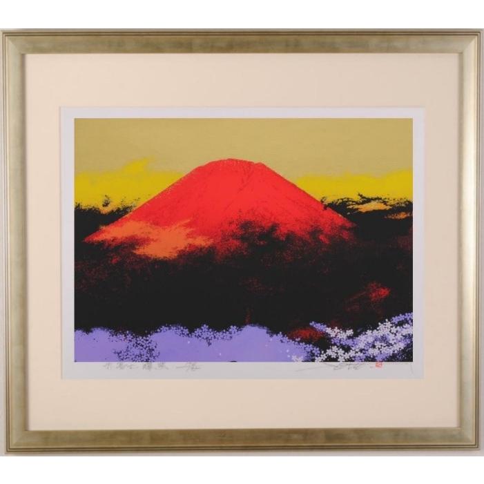 池上壮豊」 の「赤富士--花雲」 池上壮豊 赤富士・花雲・G 富士山 絵画