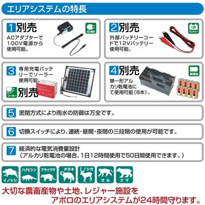 電気柵 本体 アポロ エリアシステム AP-2011 電池別売 設置方法が簡単