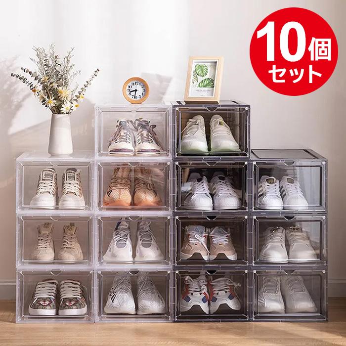 シューズボックス 横型 全面 透明 クリア 10個セット 積み重ね