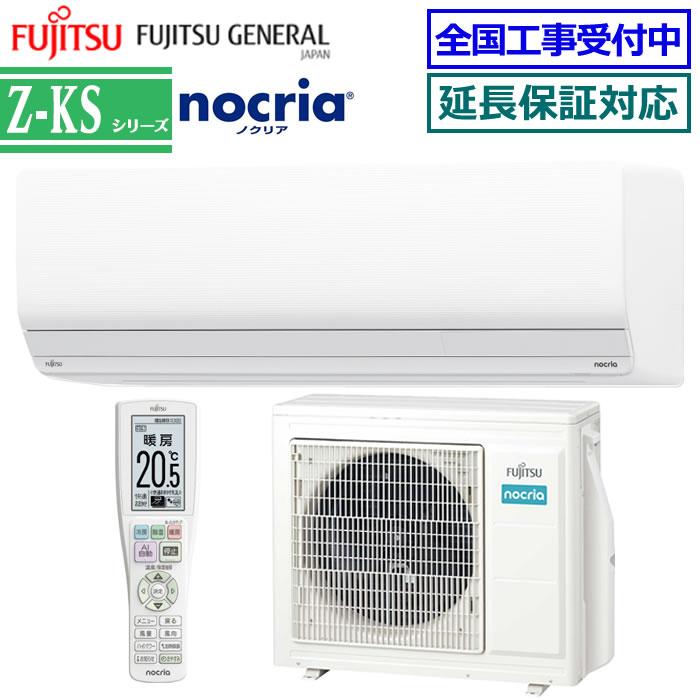 nocria [在庫品][送料無料]富士通ゼネラル□AS-Z404RKS2-W□ ホワイト