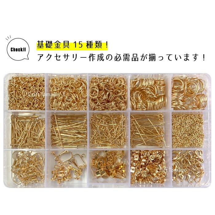 金具＆工具 ハンドメイドアクセサリー スターターキット 計18種 KC金 1