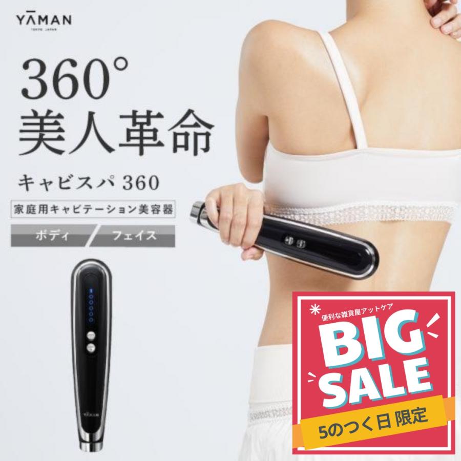YA‐MAN（ヤーマン） ボディ フェイスケア 1年保証 EMS キャビスパ360