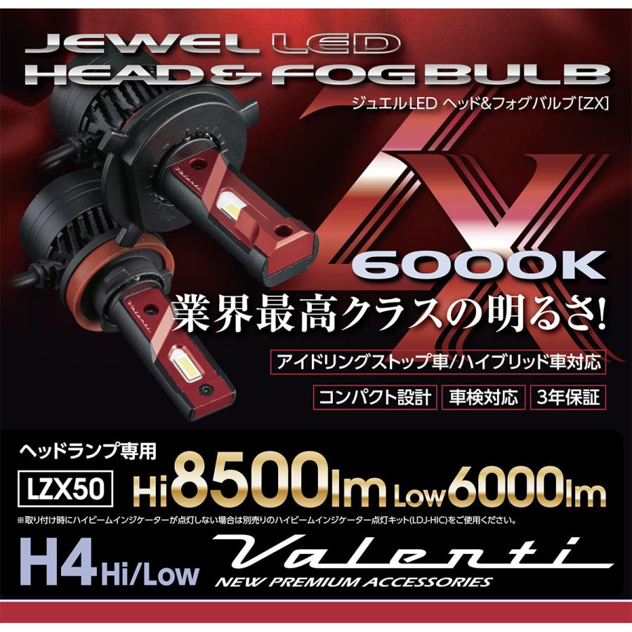 ヴァレンティ（VALENTI） LEDヘッド ZXシリーズ LZX50ーH4HLー60 H4HL