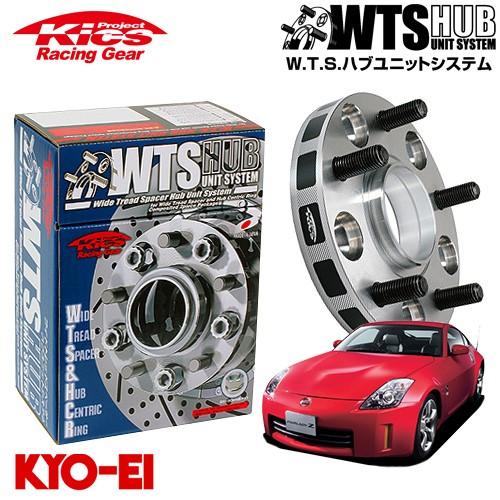 協永産業 Kics ワイドトレッドスペーサー W.T.S.ハブユニットシステム