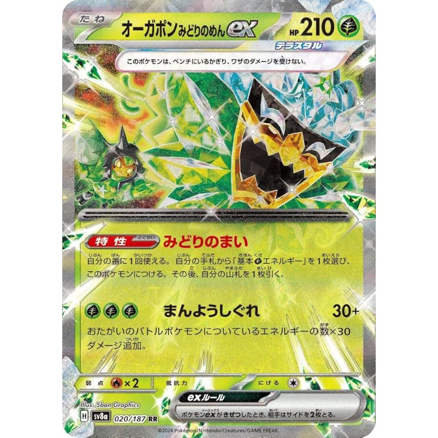 ポケモンカードゲームSV sv8a ハイクラスパック テラスタルフェスex