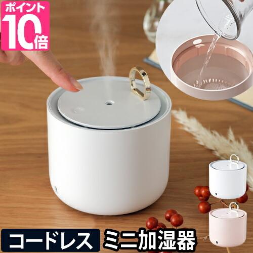 SIMPLE MIND（シンプルマインド） 超音波式加湿器 小型 USB充電式ミニ