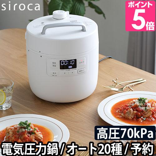 siroca（シロカ） 選べる豪華特典 圧力鍋 電気圧力鍋 おうちシェフ F