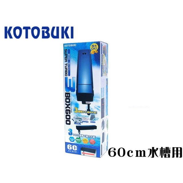 コトブキ工芸 トリプルボックス600 上部フィルター 60cm水槽用 送料