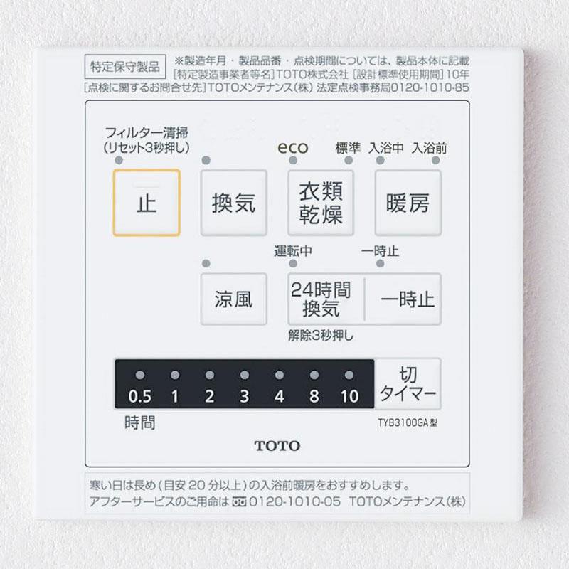 TOTO TYB4022GAN TOTO 浴室換気暖房乾燥機「三乾王」 2室換気タイプ
