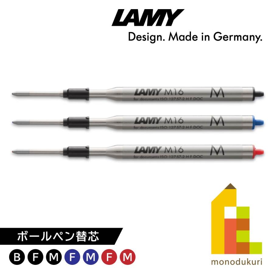 LAMY（ラミー） ボールペン替芯 (M16) 【B/F/M・ブラック/ブルー