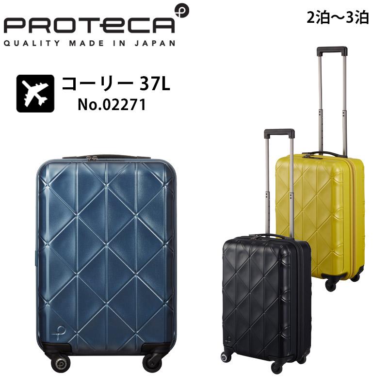 ProtecA プロテカ スーツケース コーリー 02271 日本製 37L 2泊-3泊