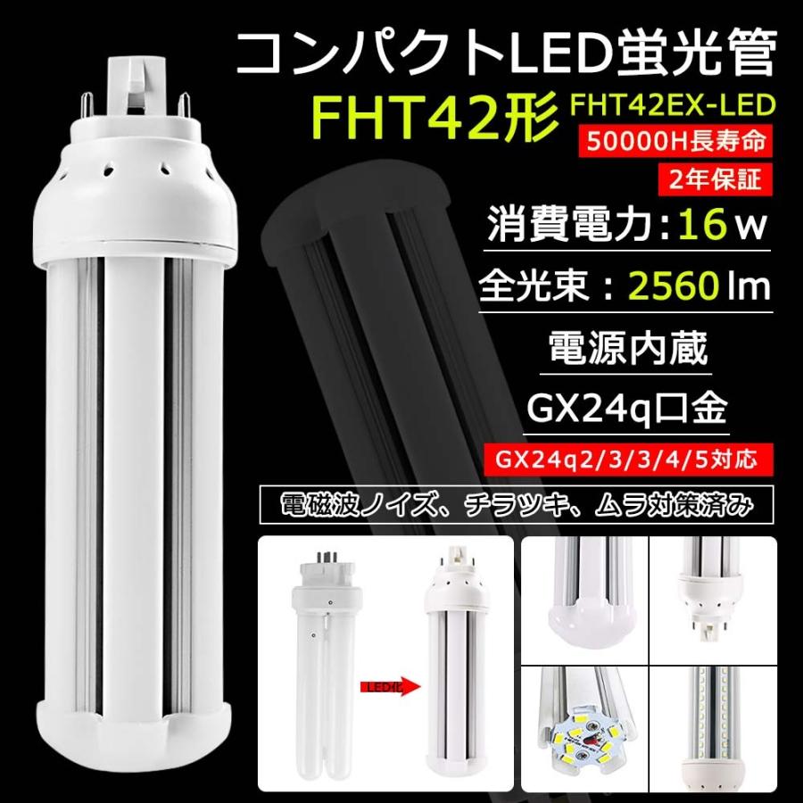 fht42exn FHT42形代替用 LEDコンパクト蛍光灯 LEDツイン蛍光灯 LED
