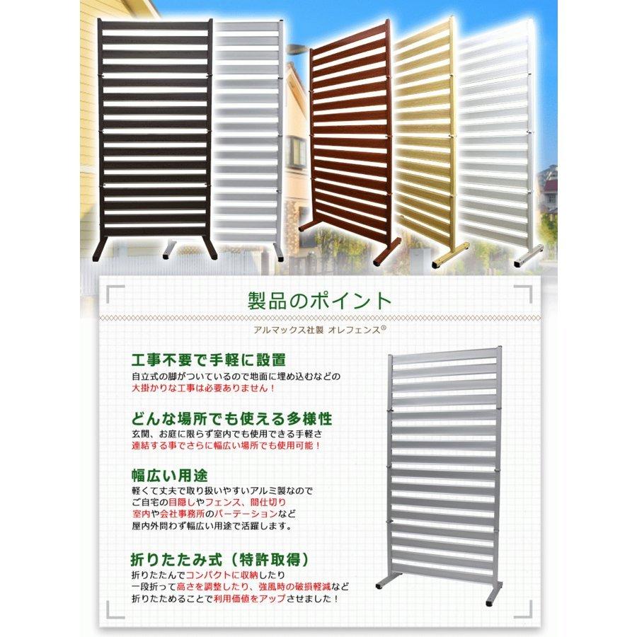 アルマックス（ALMAX） 【特許取得】目隠し フェンス 折りたたみ式