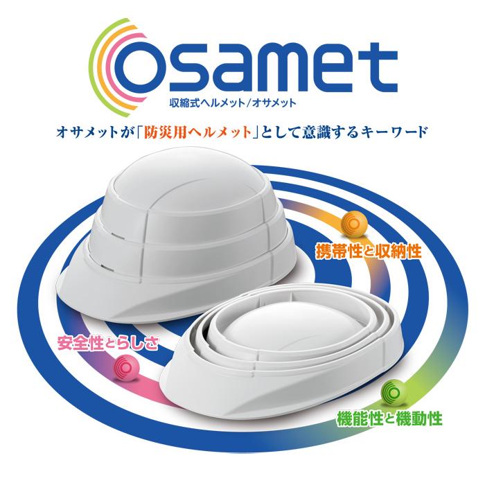 防災用ヘルメット オサメット KGO-1 防災 ヘルメット 折りたたみ 災害