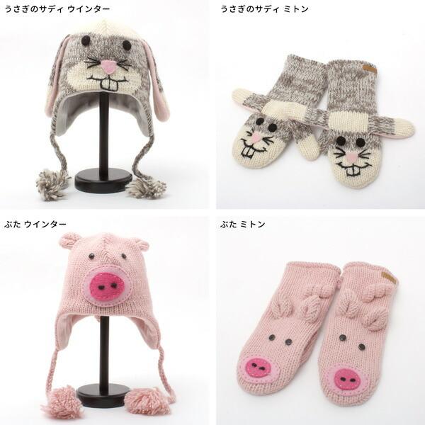 ニットウィッツ ニット帽 大人用 どうぶつ 動物 アニマル 親子 耳あて