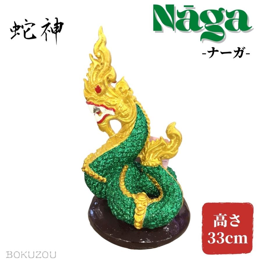 蛇神 ナーガ 像 ゴールド×グリーン タイ 神様 Naga アジア 雑貨