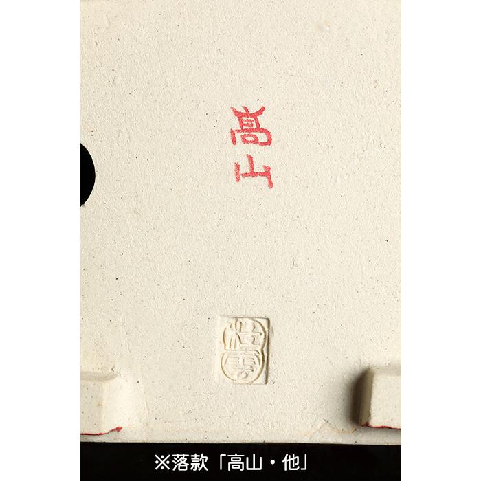 盆栽鉢 「高山赤絵山水図長方鉢」 植木鉢 絵付鉢 作家鉢 磁器 5号 15cm