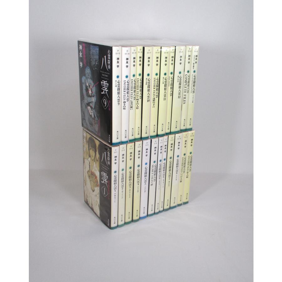 心霊探偵八雲 23冊 セット 神永学 角川文庫 文庫 全巻、表紙アルコール