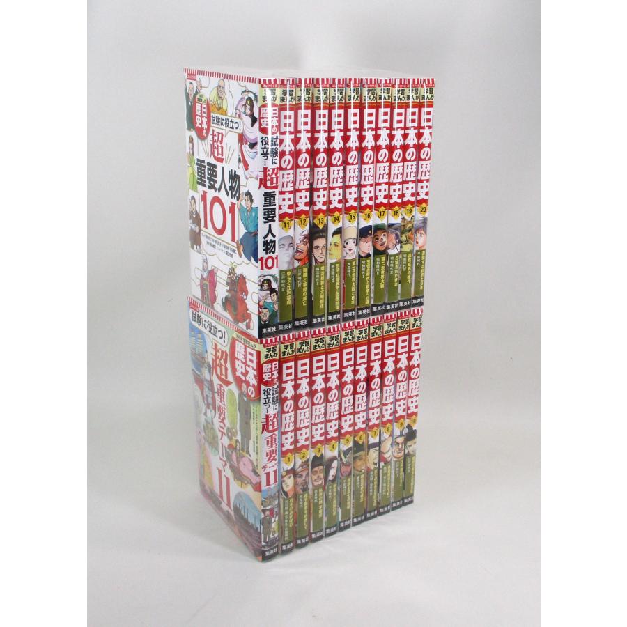 セット】集英社 学習まんが 日本の歴史 全20巻+2020年版特典セット【2