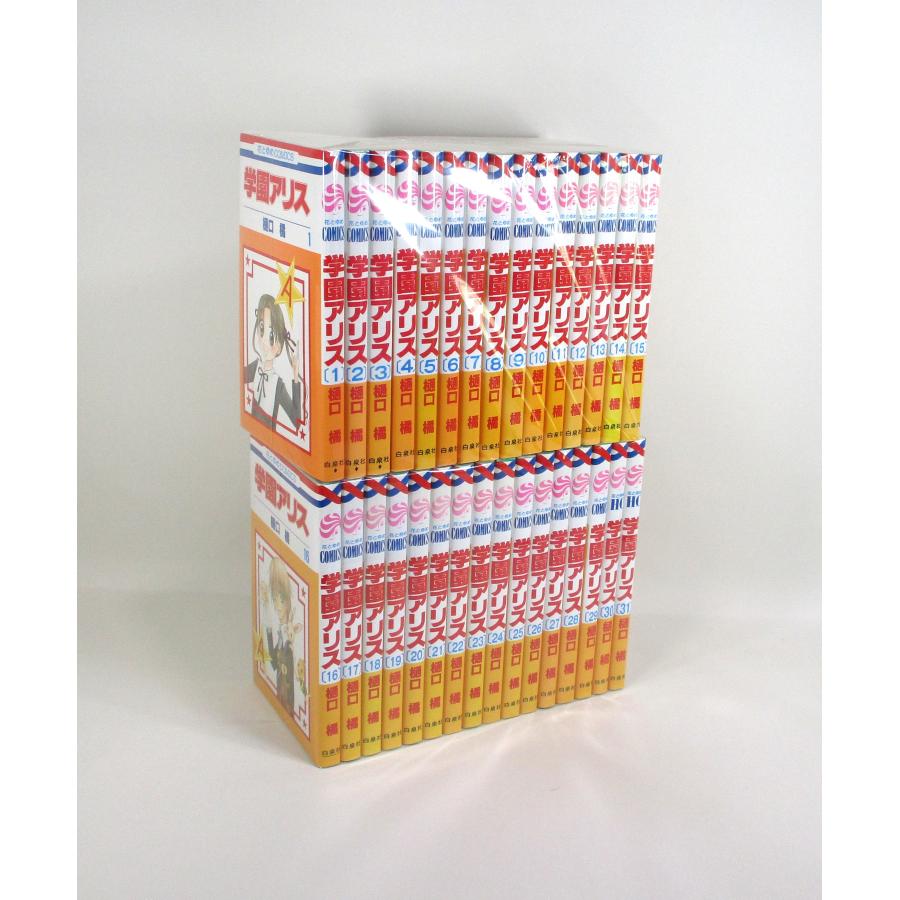 学園アリス 全31巻セット プラス ファンブック2冊 樋口橘 学園アリス 全