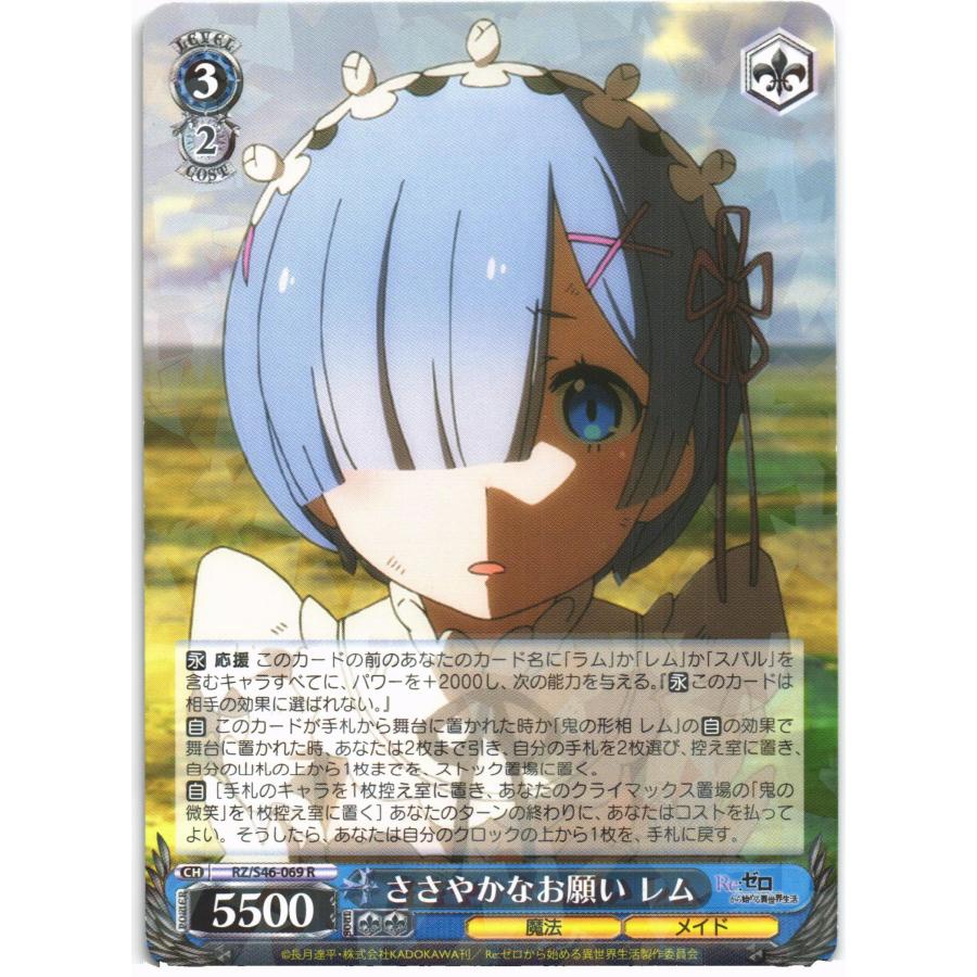 ヴァイスシュヴァルツ 青色髪のメイド レム SP 青色髪のメイド レム SP