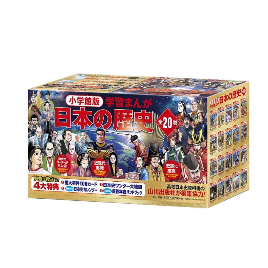 日本の歴史 漫画 全巻セット 1-15巻 【公式通販】 日本の歴史 全巻