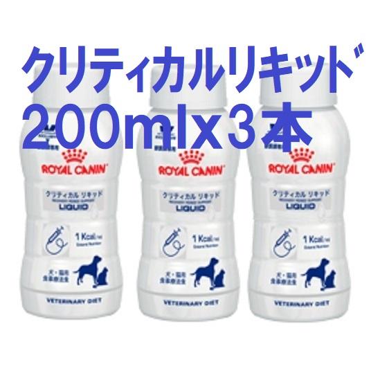 ロイヤルカナンクリティカルリキッド