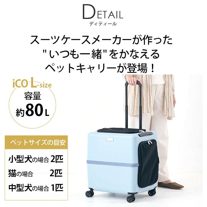 ペットキャリー T&S ico Lサイズ PETICO ペチコ グレー 未使用 ペット