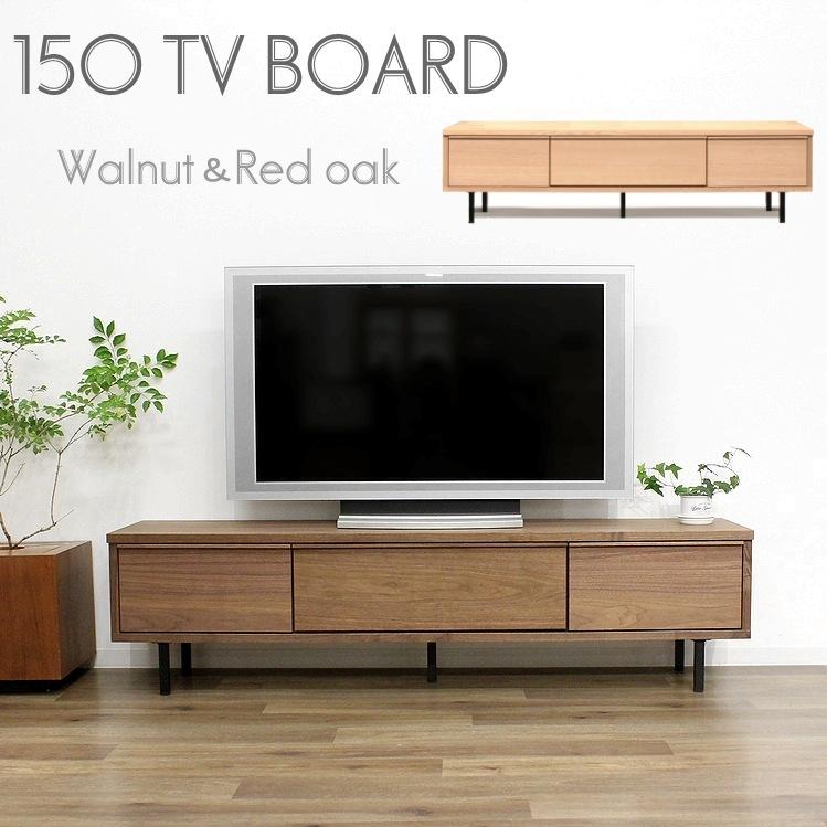 テレビ台 テレビボード ローボード TVボード TV台 ウォールナット 完成