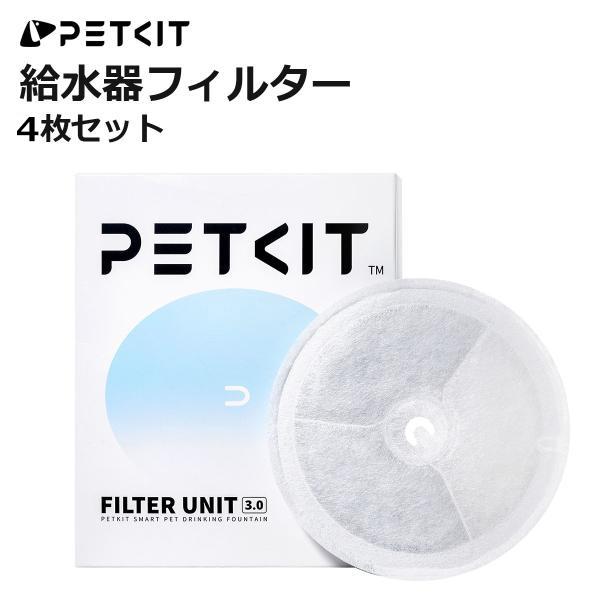 PETKIT（ペットキット） 【PETKIT】給水器フィルター SOLO SE / SOLO2