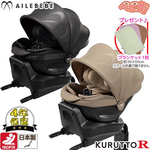 エールべべ・クルット チャイルドシート カーメイト エールベベ