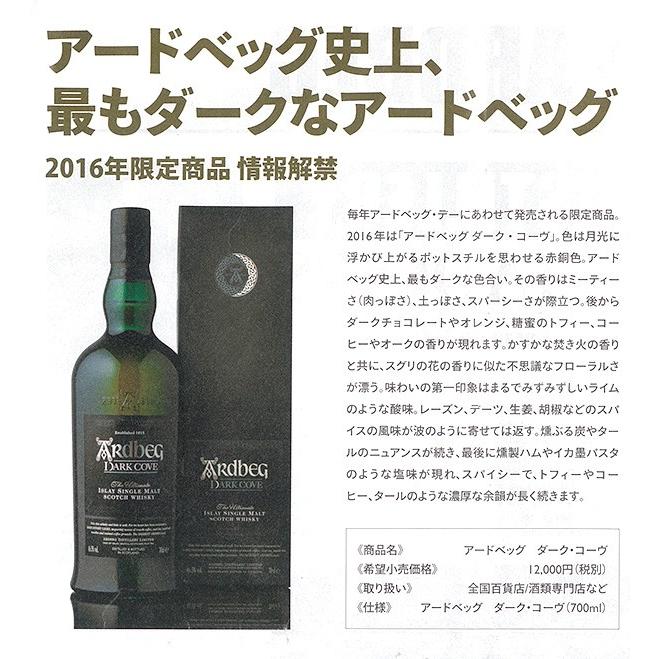 ARDBEG（アードベッグ） アードベック ダークコーブ 2016 46.5度