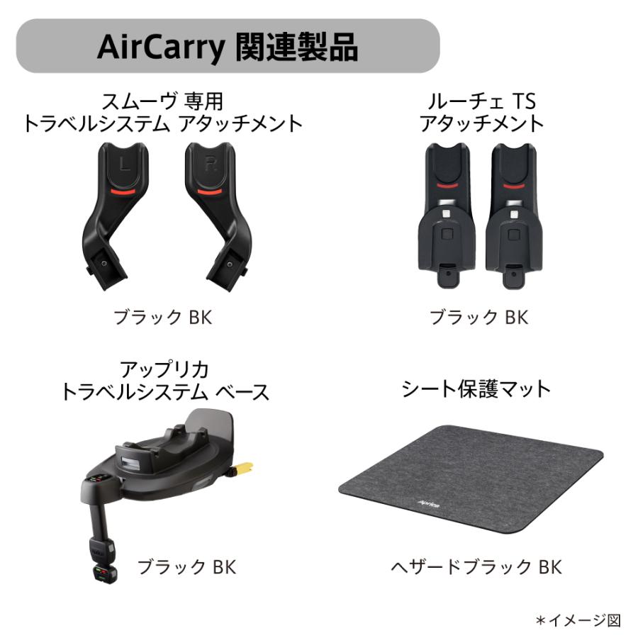 アップリカ（Aprica） エアキャリーAB トラベルシステム