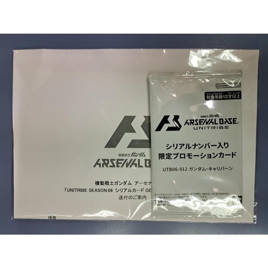 貴重未開封品【アーセナルベース】シリアル入り限定 キャリバーン