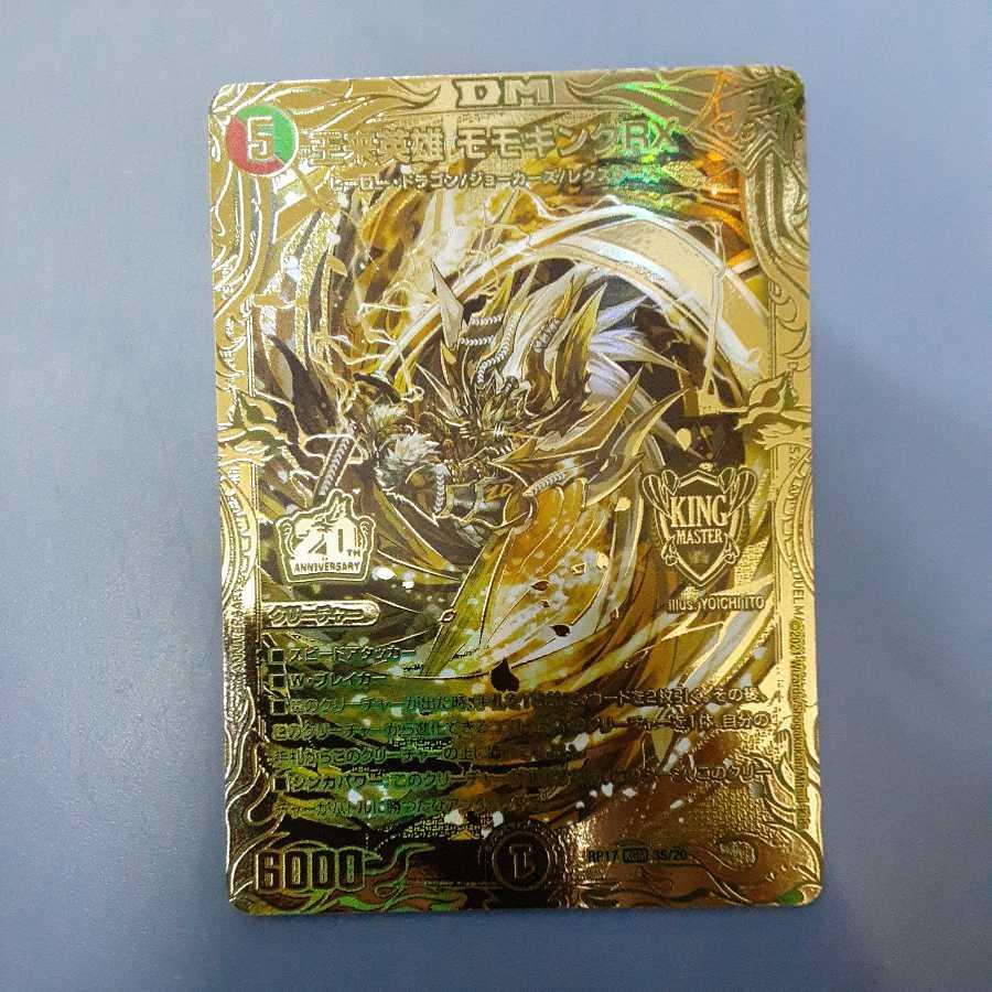 王来英雄 モモキングrx 金 シークレット ゴールドレア 1枚 20th
