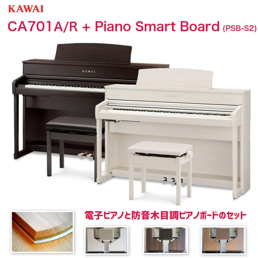 KAWAI カワイ CA701 + Piano Smart Board / KAWAI 電子ピアノ ホワイト