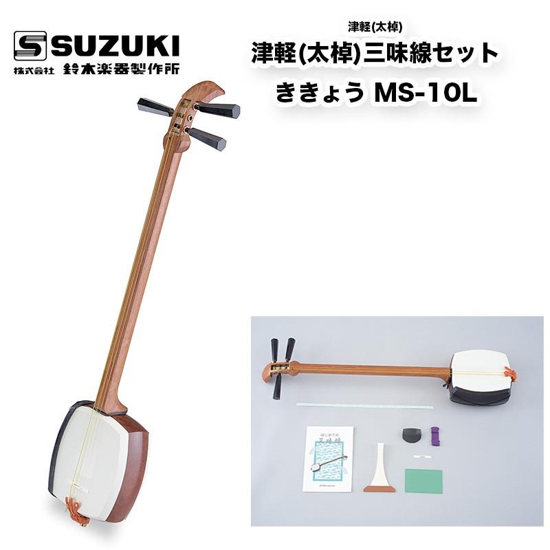 鈴木楽器製作所 津軽(太棹)三味線セット ききょう MS-10L 力強く太い