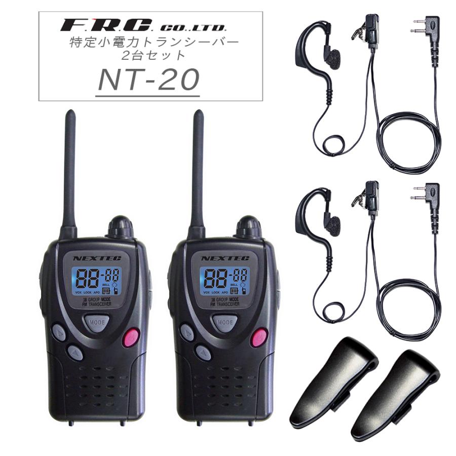 特定小電力トランシーバー 2台セット NT-20 単3乾電池式 60時間運用